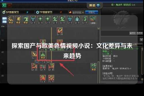 探索国产与欧美色情视频小说：文化差异与未来趋势